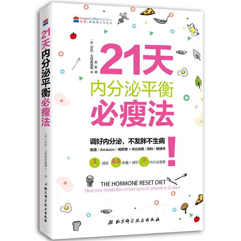 21天内分泌平衡必瘦法