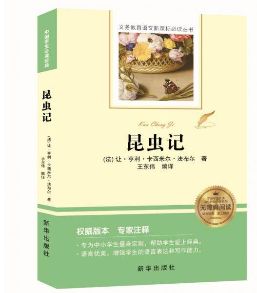 昆虫记