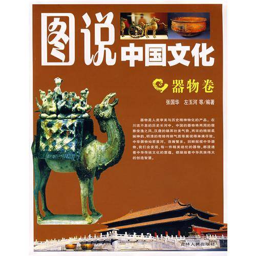 图说中国文化：器物卷