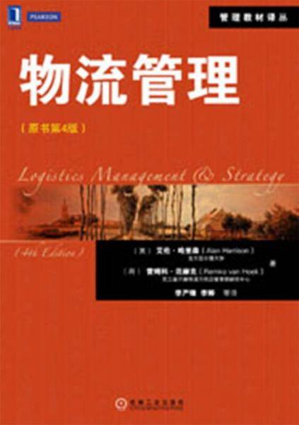 物流管理