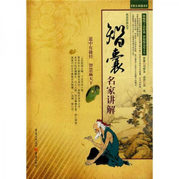 智囊・名家讲解