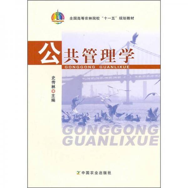 公共管理学