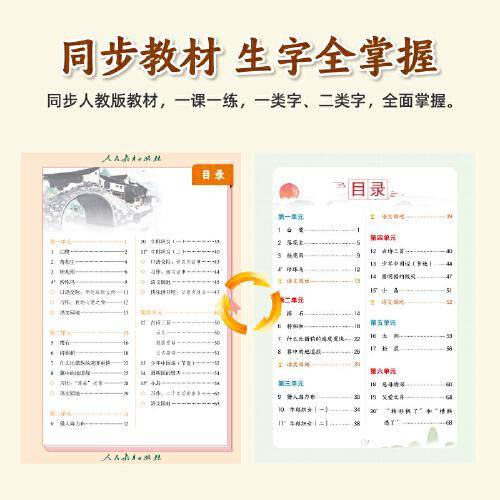 【荣恒】2025秋写好中国字三年级上册人教版 小学语文课本同步练字帖硬笔楷书课课练控笔训练笔画笔顺生字描红临摹字帖
