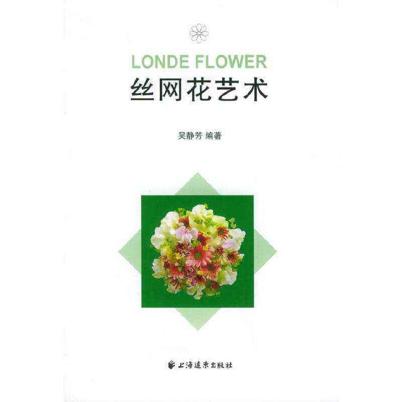 丝网花艺术