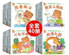 儿童行为习惯养成绘本