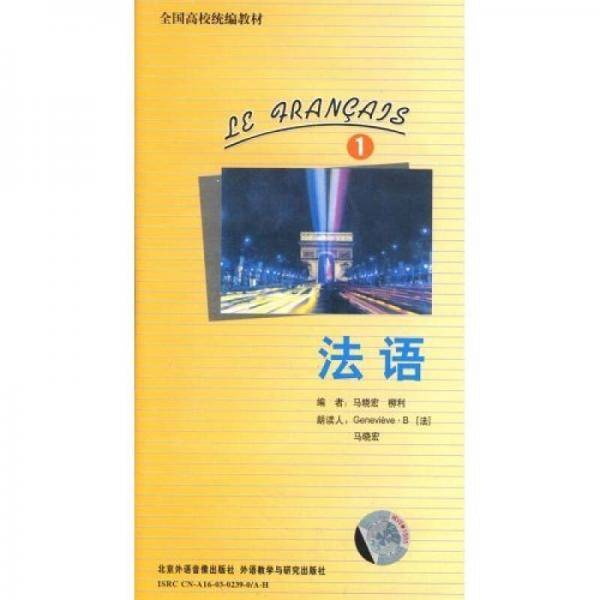 法语1