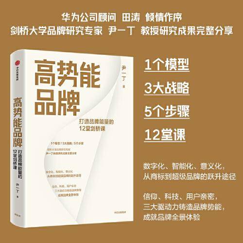 高势能品牌