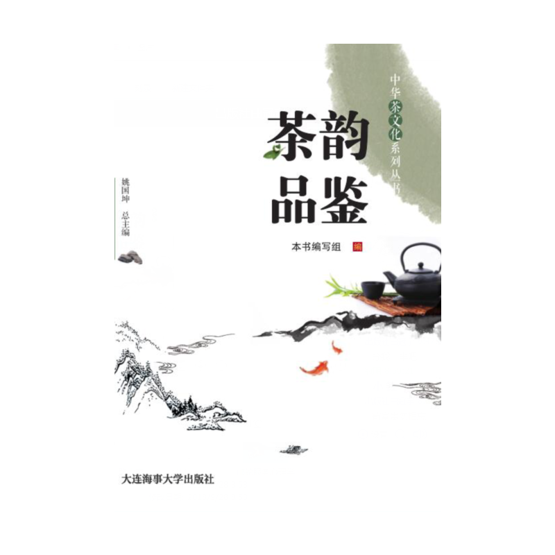 《茶韵品鉴》（中华茶文化系列丛书）