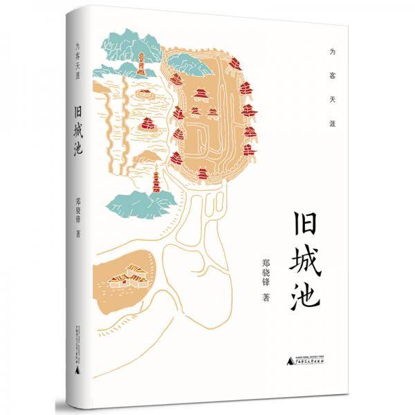 旧城池