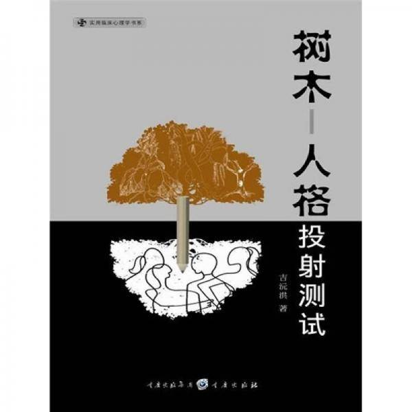 树木