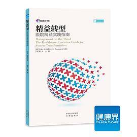 《精益转型》