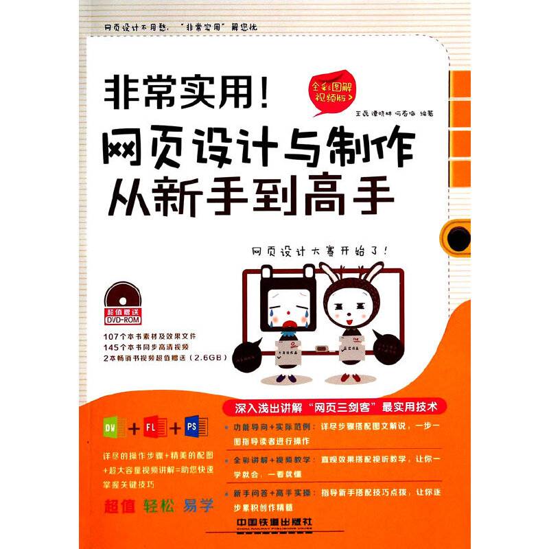非常实用！网页设计与制作从新手到高手