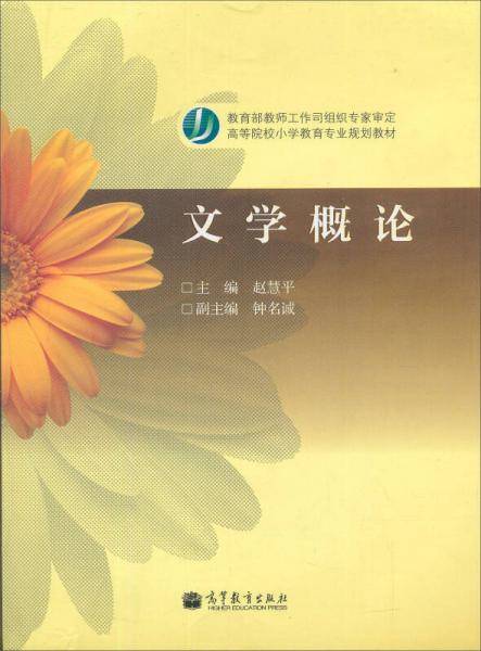 文学概论