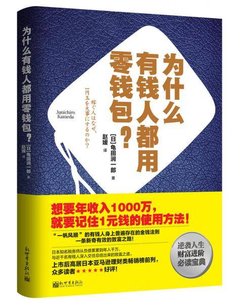 为什么有钱人都用零钱包？