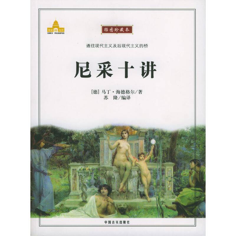 尼采十讲