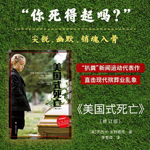 美国式死亡（修订版）