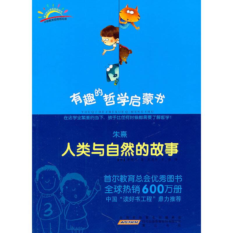 朱熹：人类与自然的故事