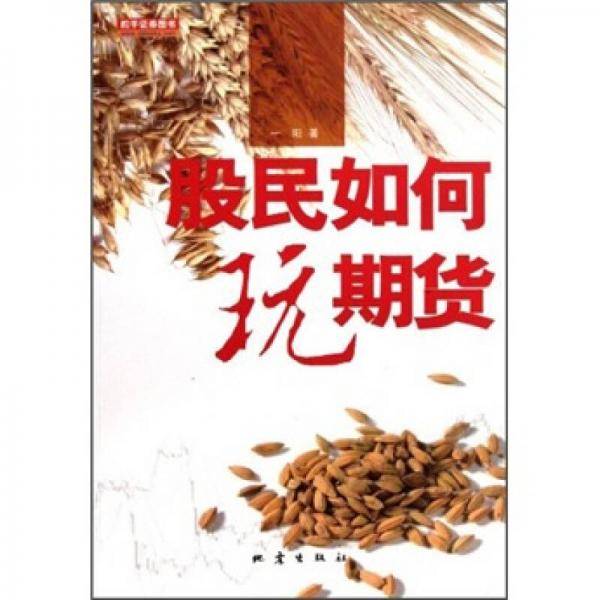 股民如何玩期货