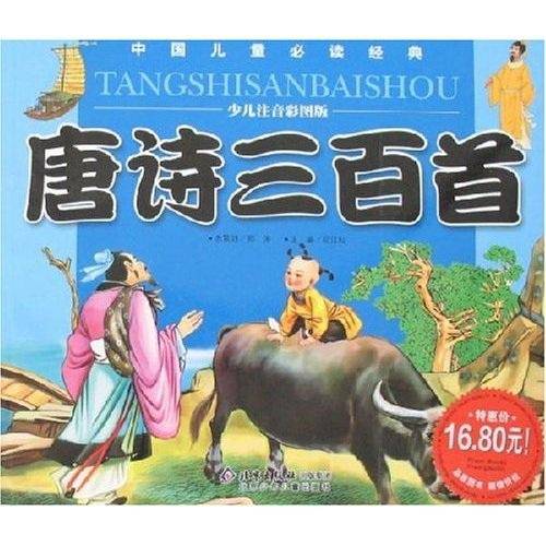 唐诗三百首