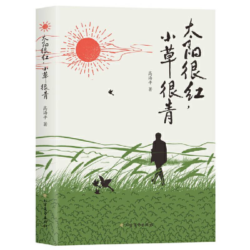 太阳很红，小草很青