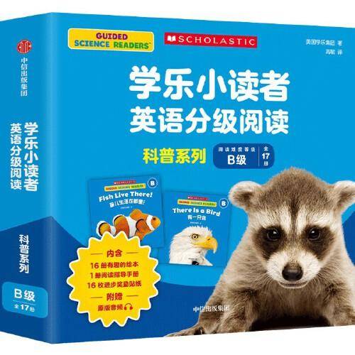 学乐小读者英语分级阅读：科普系列B级（全17册）