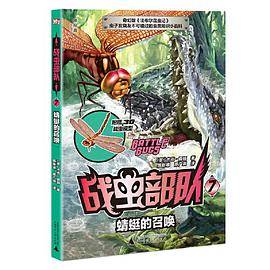战虫部队7