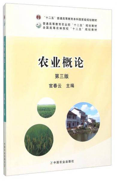 农业概论