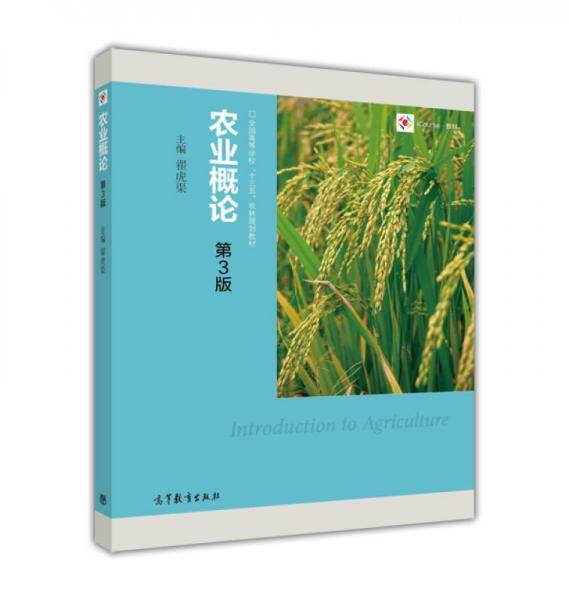 农业概论