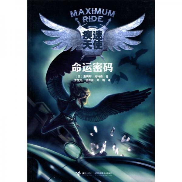 命运密码