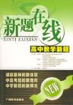 高中数学新题