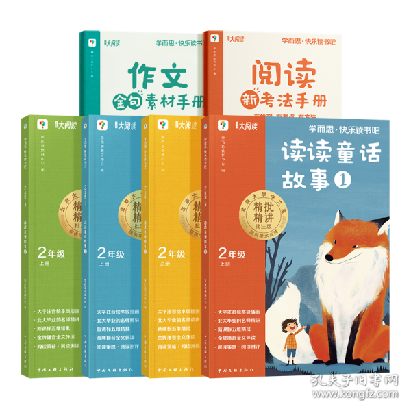 学而思快乐读书吧 二年级上册
