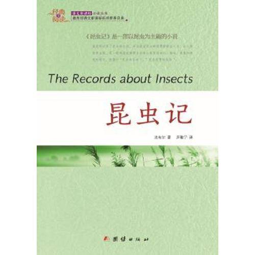 昆虫记