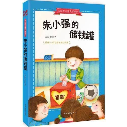 朱小强的储钱罐