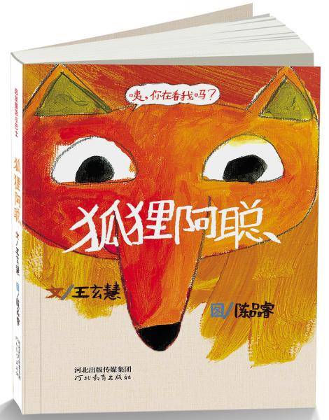 狐狸阿聪