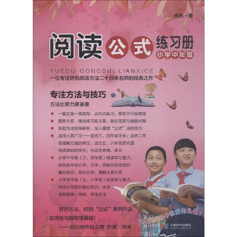 阅读公式练习册.小学中年级