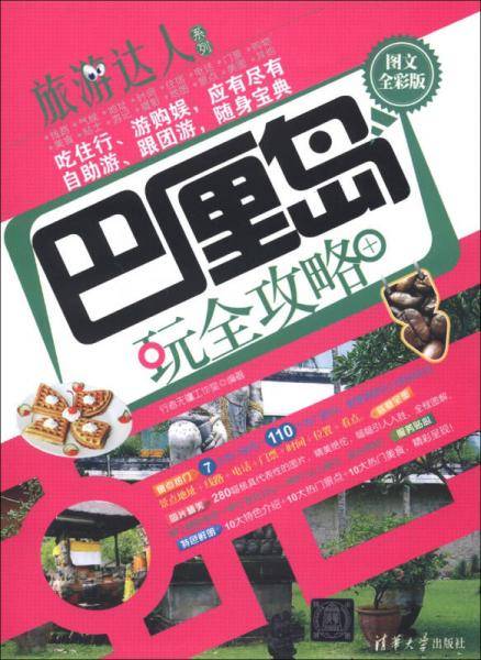 巴厘岛玩全攻略