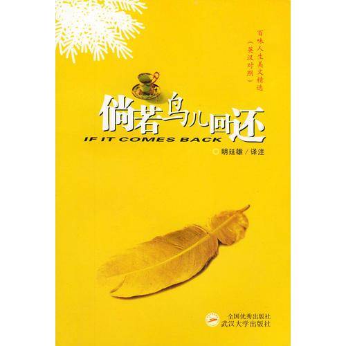 倘若鸟儿回还
