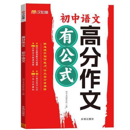 汉知简-初中语文 高分作文