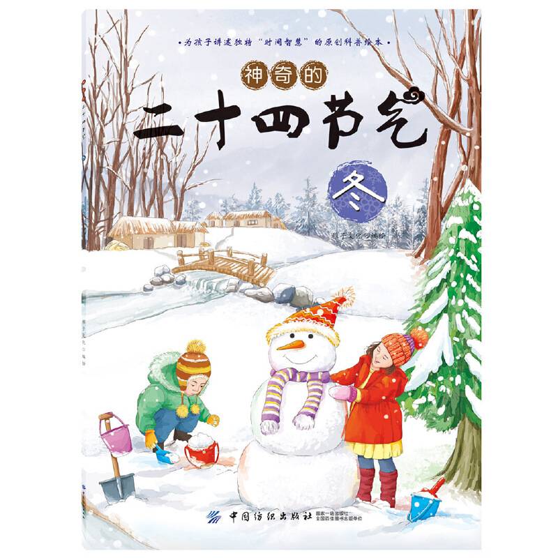 神奇的二十四节气春