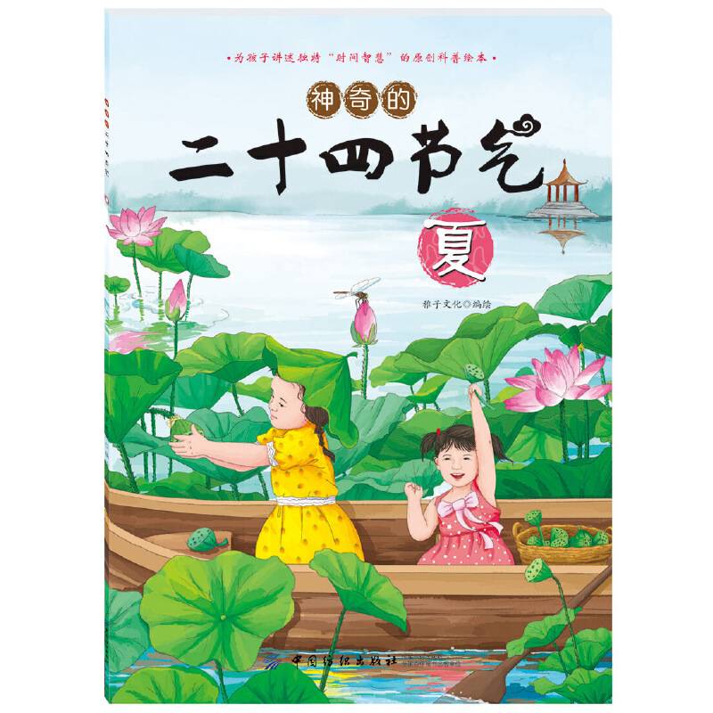 神奇的二十四节气夏