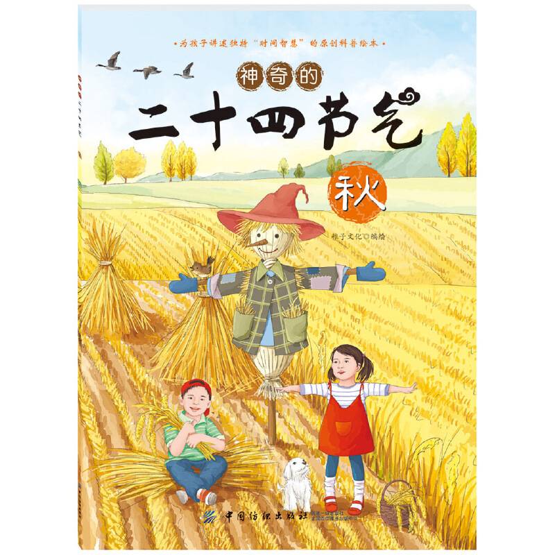 神奇的二十四节气秋