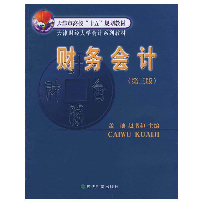 财务会计