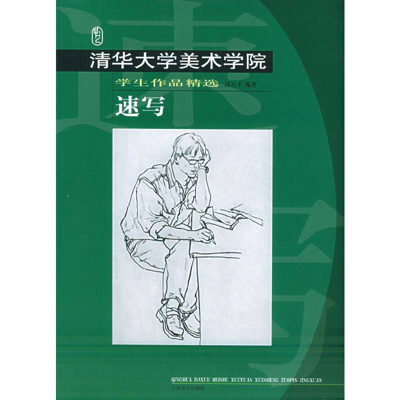 清华大学美术学院学生作品精选——速写