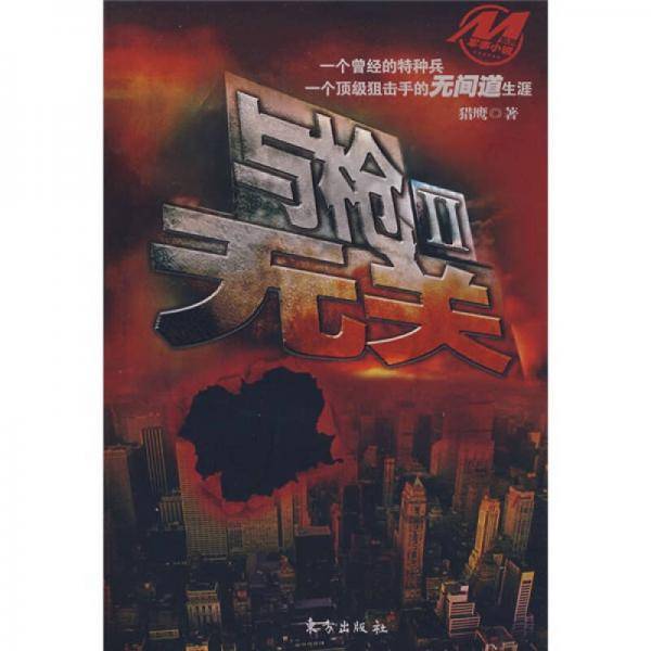 与枪无关Ⅱ