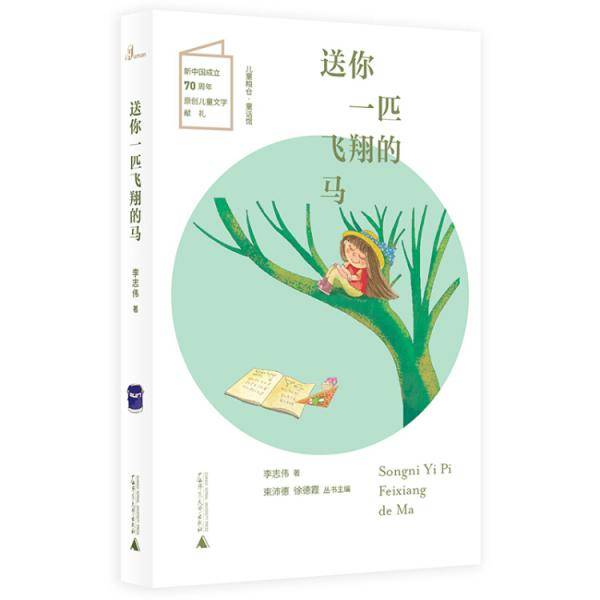 送你一匹飞翔的马