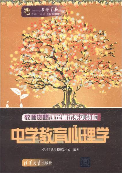 教师资格认定考试系列教材