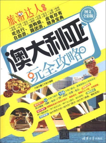 澳大利亚玩全攻略