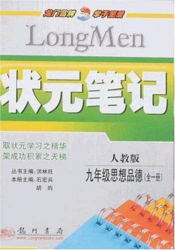 九年级思想品德（全一册）