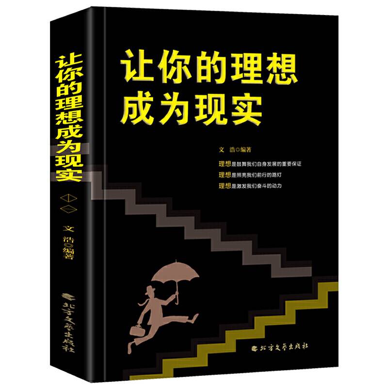 让你的理想成为现实
