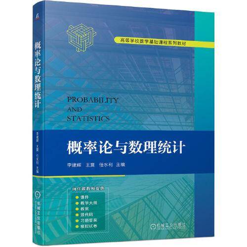 概率论与数理统计